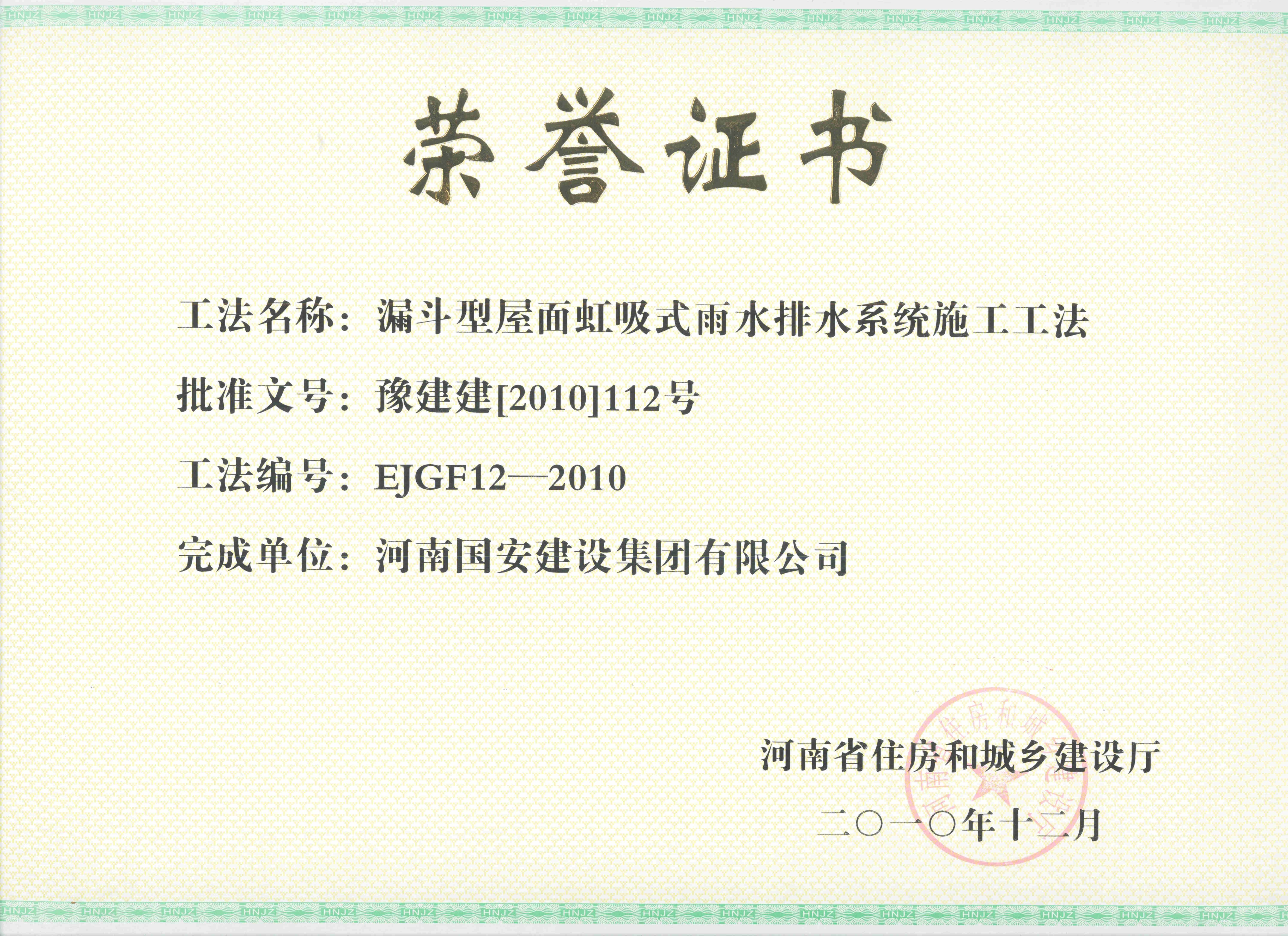 6、漏斗型屋面虹吸式雨水排水系統(tǒng)施工工法_副本.jpg