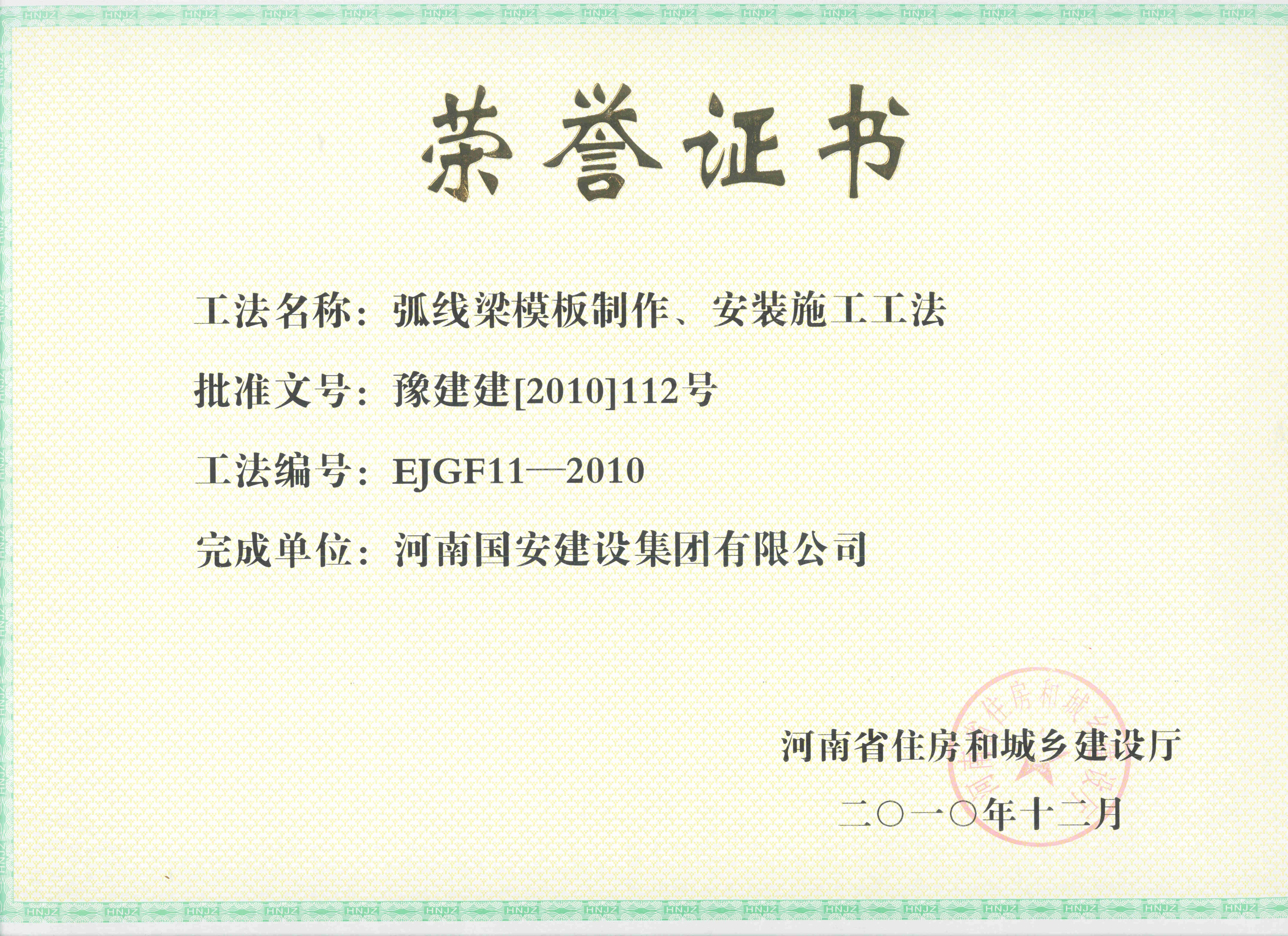 8、弧線梁模板制作、安裝施工工法_副本.jpg