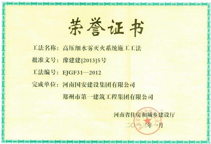 9、高壓細水霧滅火系統(tǒng)施工工法.jpg