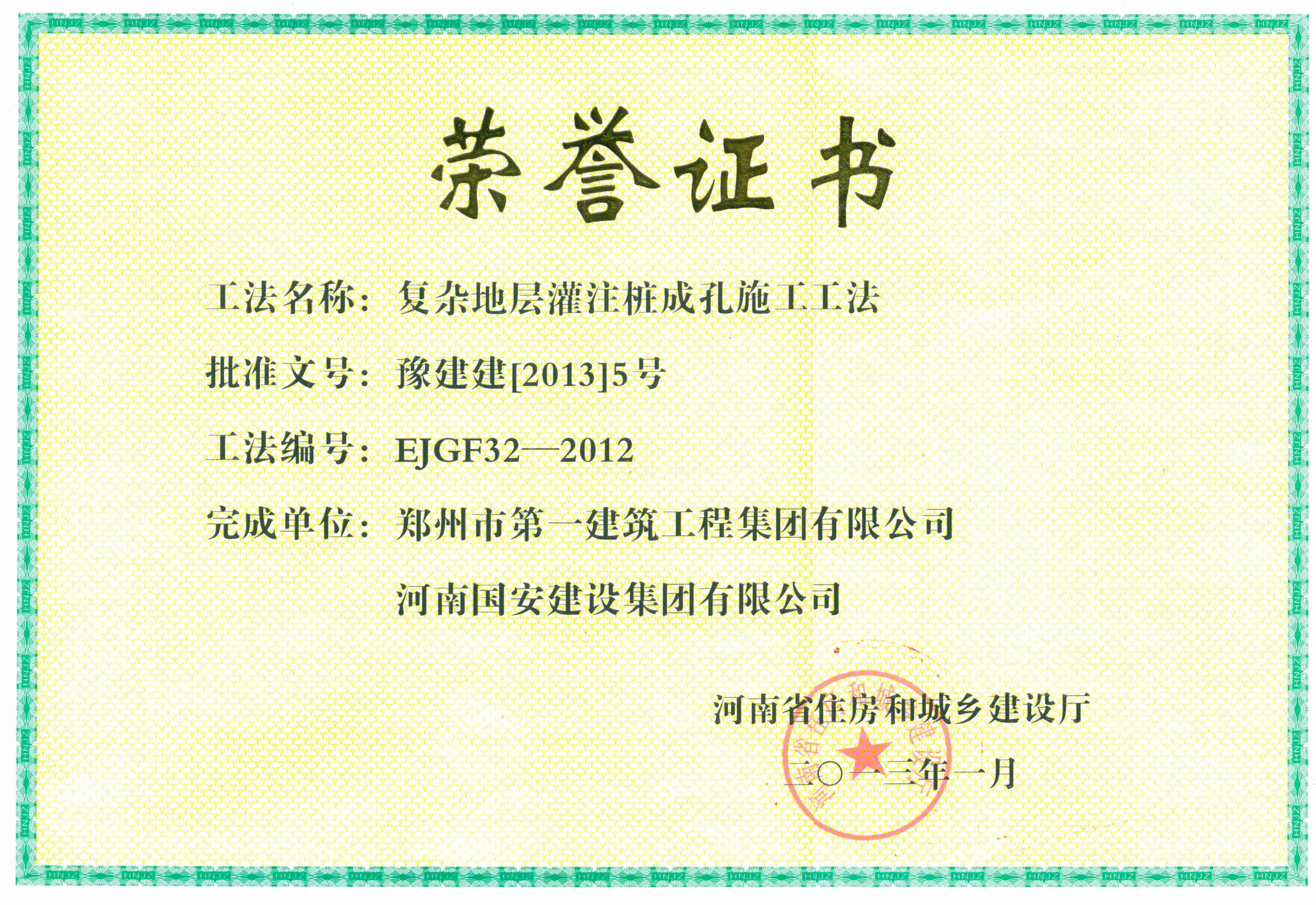 10、復(fù)雜地層灌注樁成孔施工工法_副本.jpg