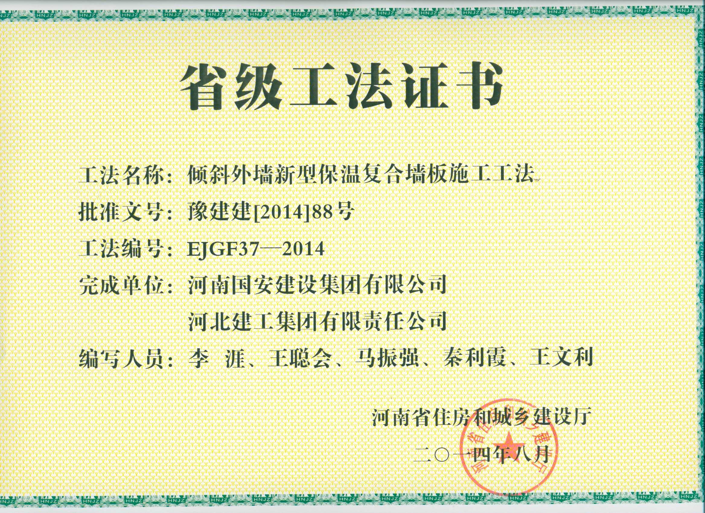 12、傾斜外墻新型保溫復合墻板施工工法.jpg