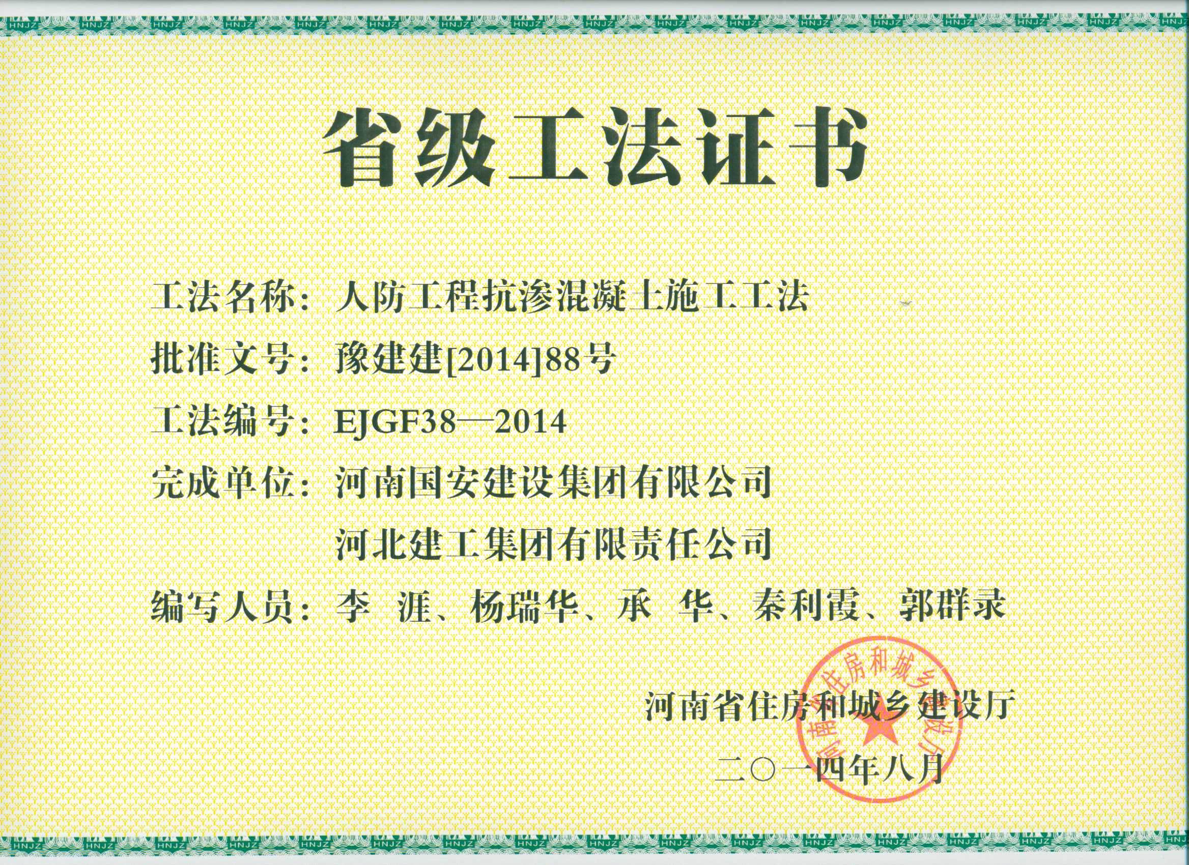 13、人防工程抗?jié)B混凝土施工工法.jpg