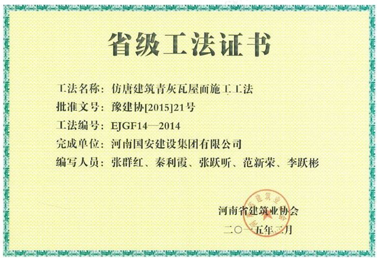 14、仿唐建筑青灰瓦屋面施工工法.jpg