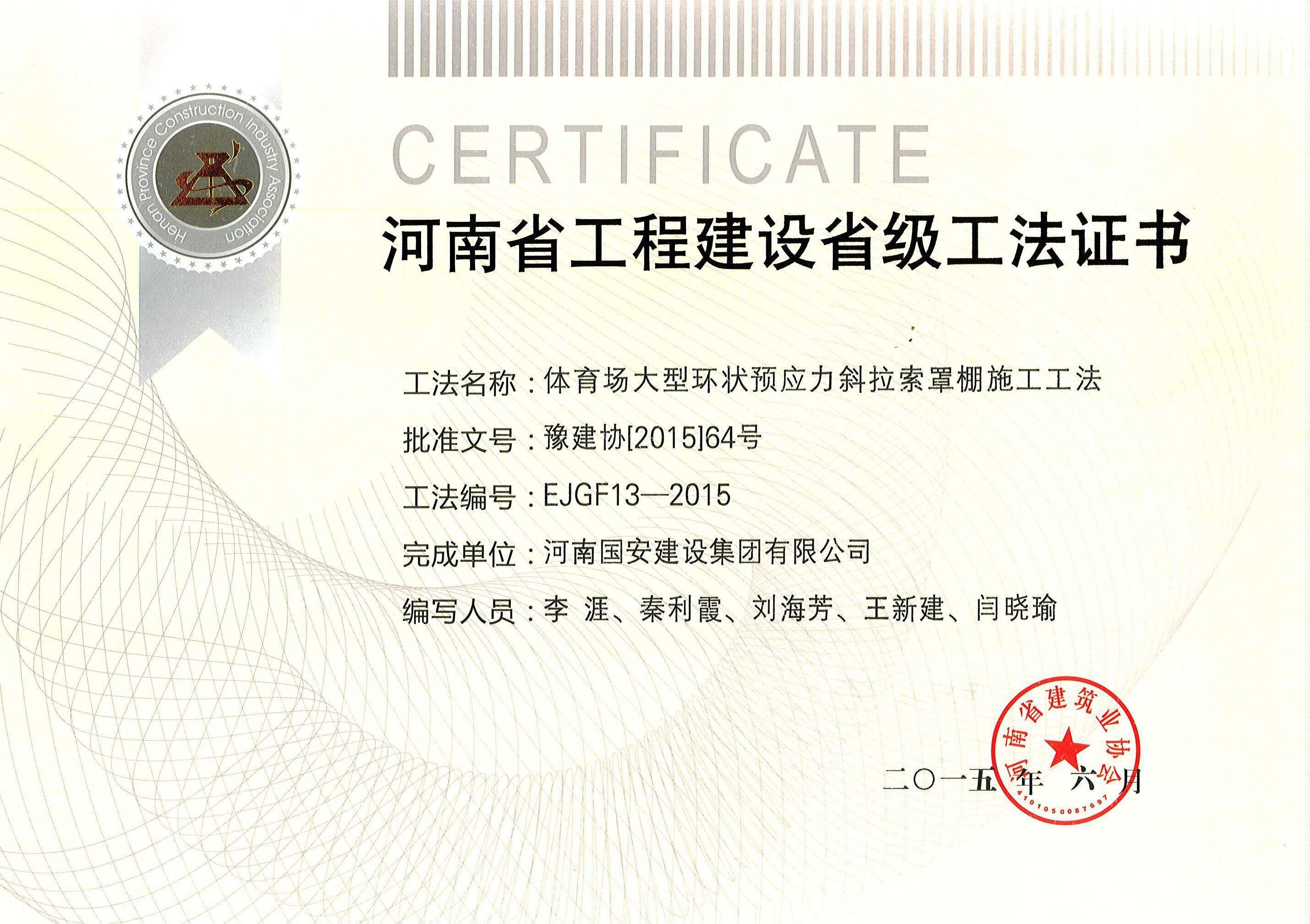 15、體育場(chǎng)大型環(huán)狀預(yù)應(yīng)力斜拉索罩棚施工工法.jpg