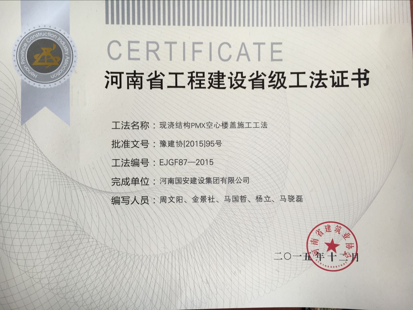 16、現(xiàn)澆結構PMX空心樓蓋施工工法.jpg