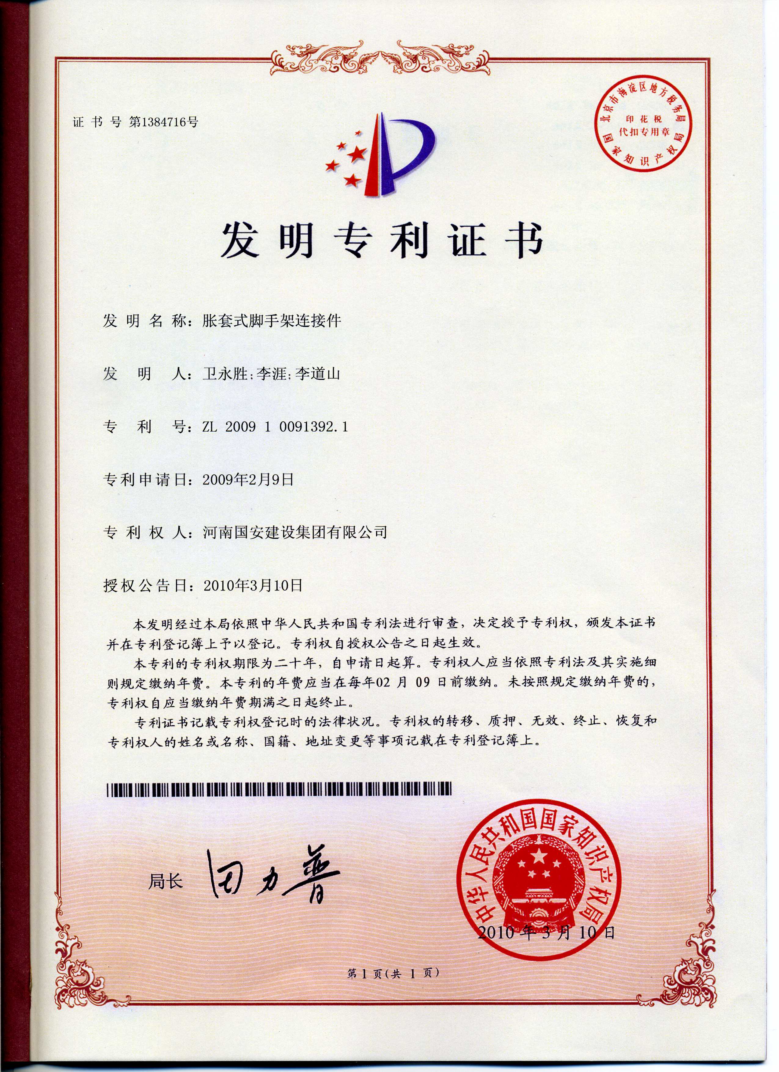 1、脹套式腳手架連接件.jpg