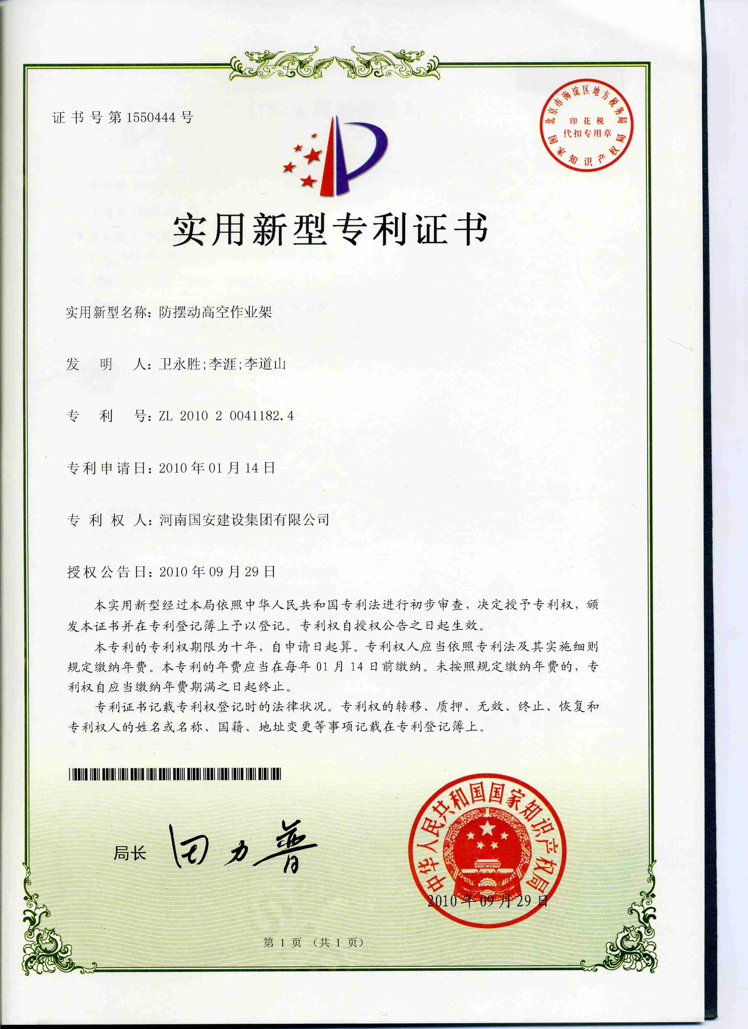 2、防擺動(dòng)高空作業(yè)架_副本.jpg