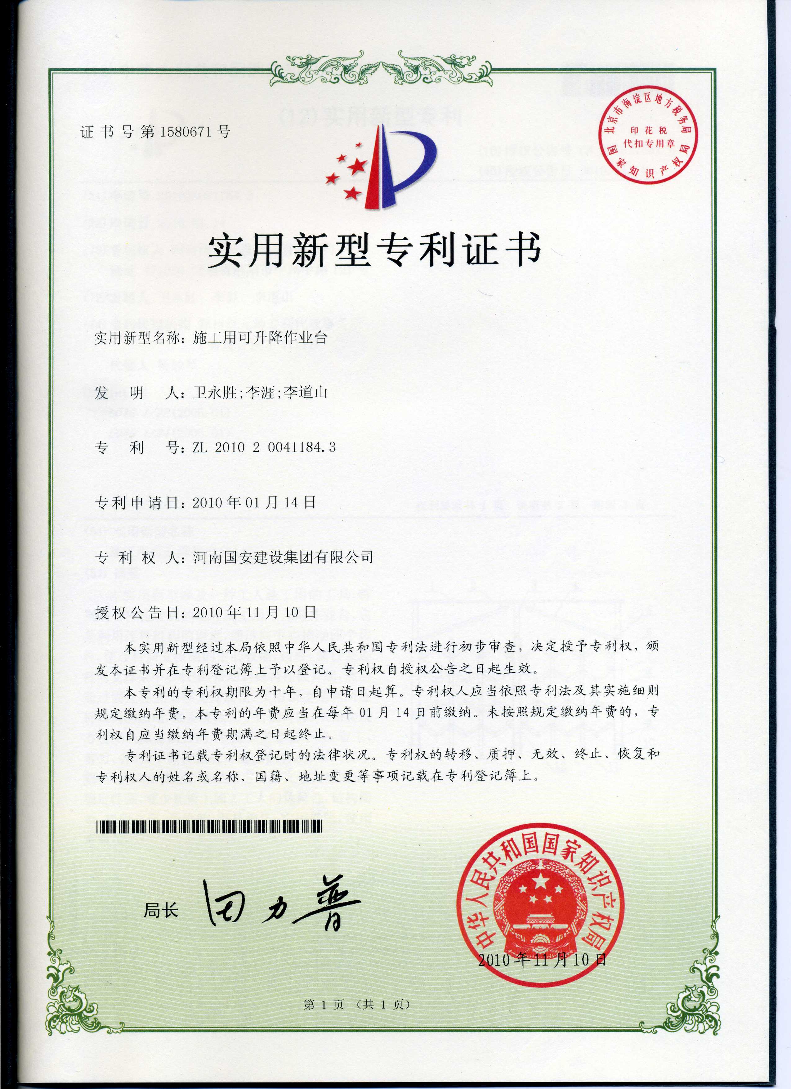 4、施工用可升降作業(yè)臺(tái).jpg