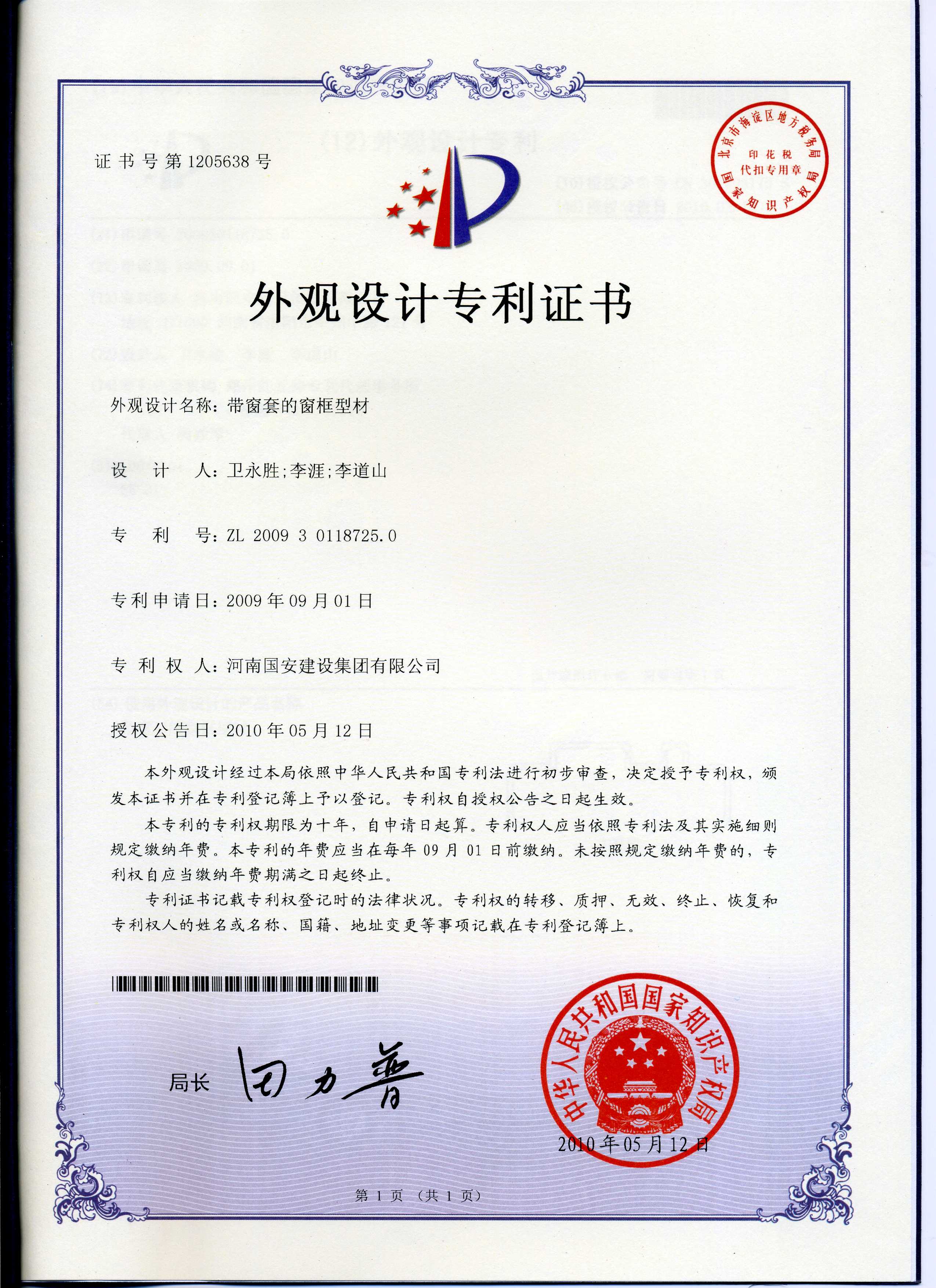 7、帶窗套的窗框型材.jpg