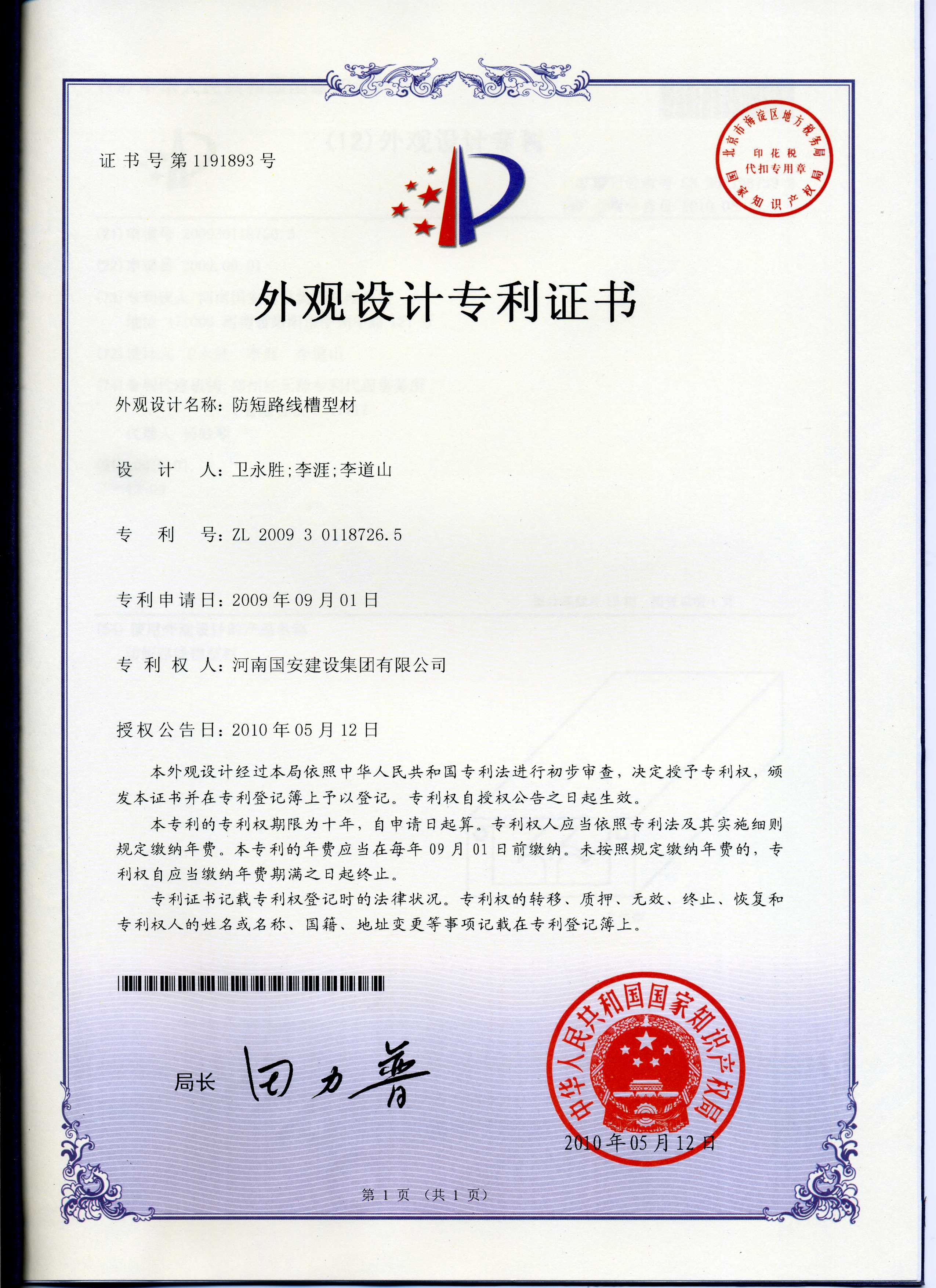 8、防短路線槽型材.jpg