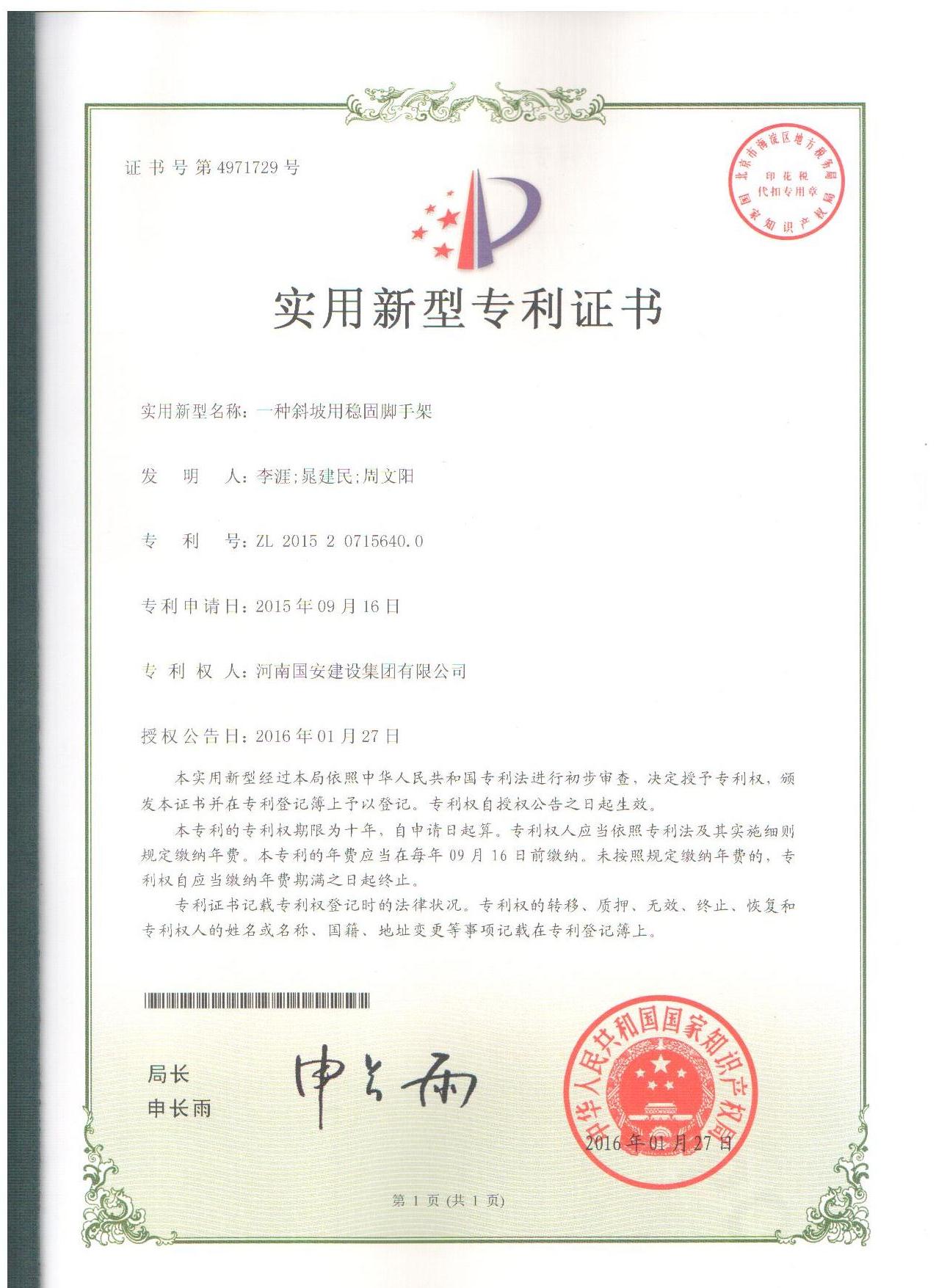9、一種斜坡用穩(wěn)固腳手架.jpg
