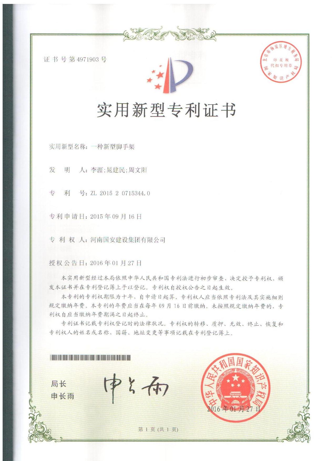 10、一種新型腳手架.jpg