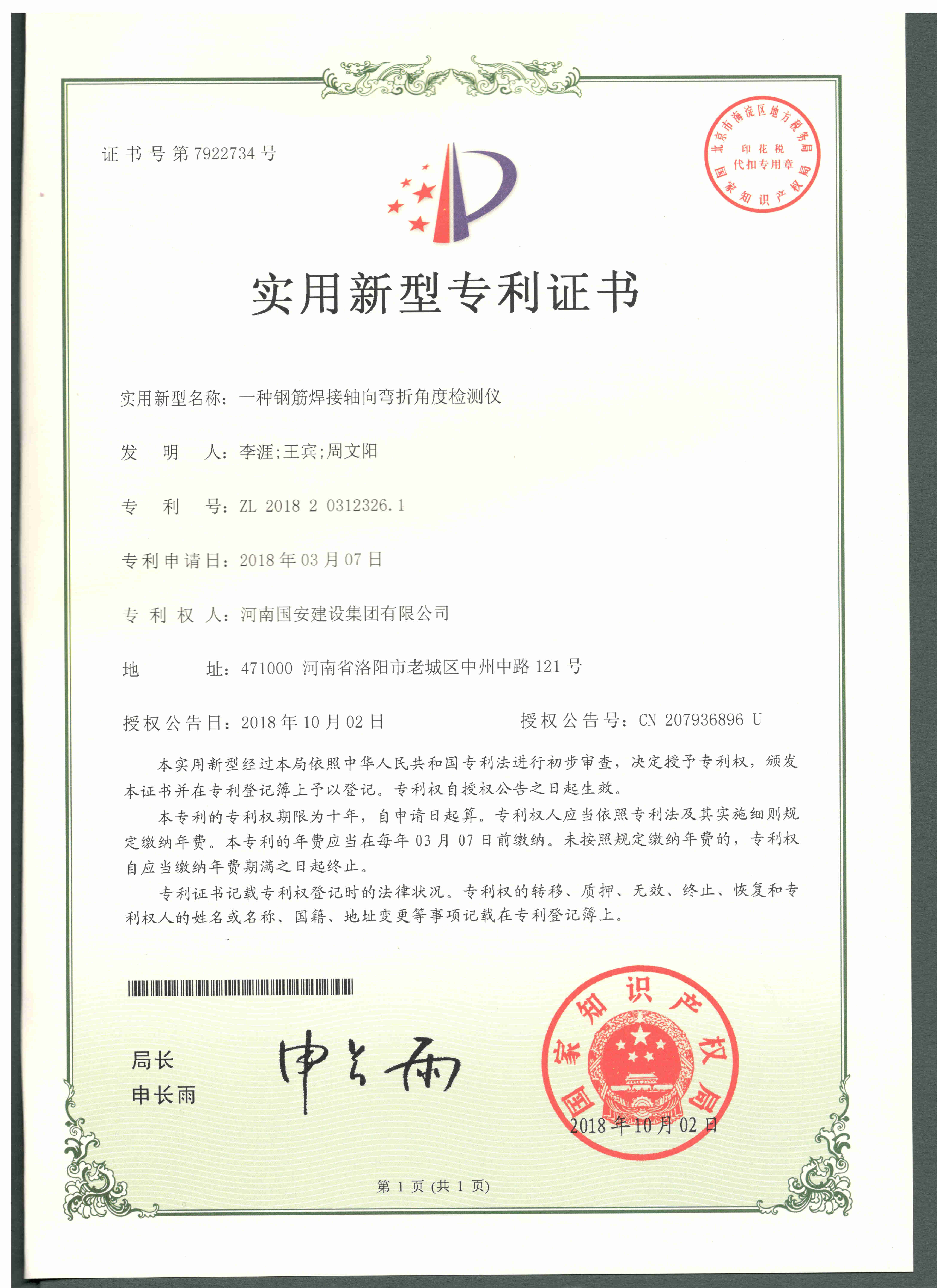 12、一種鋼筋焊接軸向彎折角度檢測儀_副本.jpg