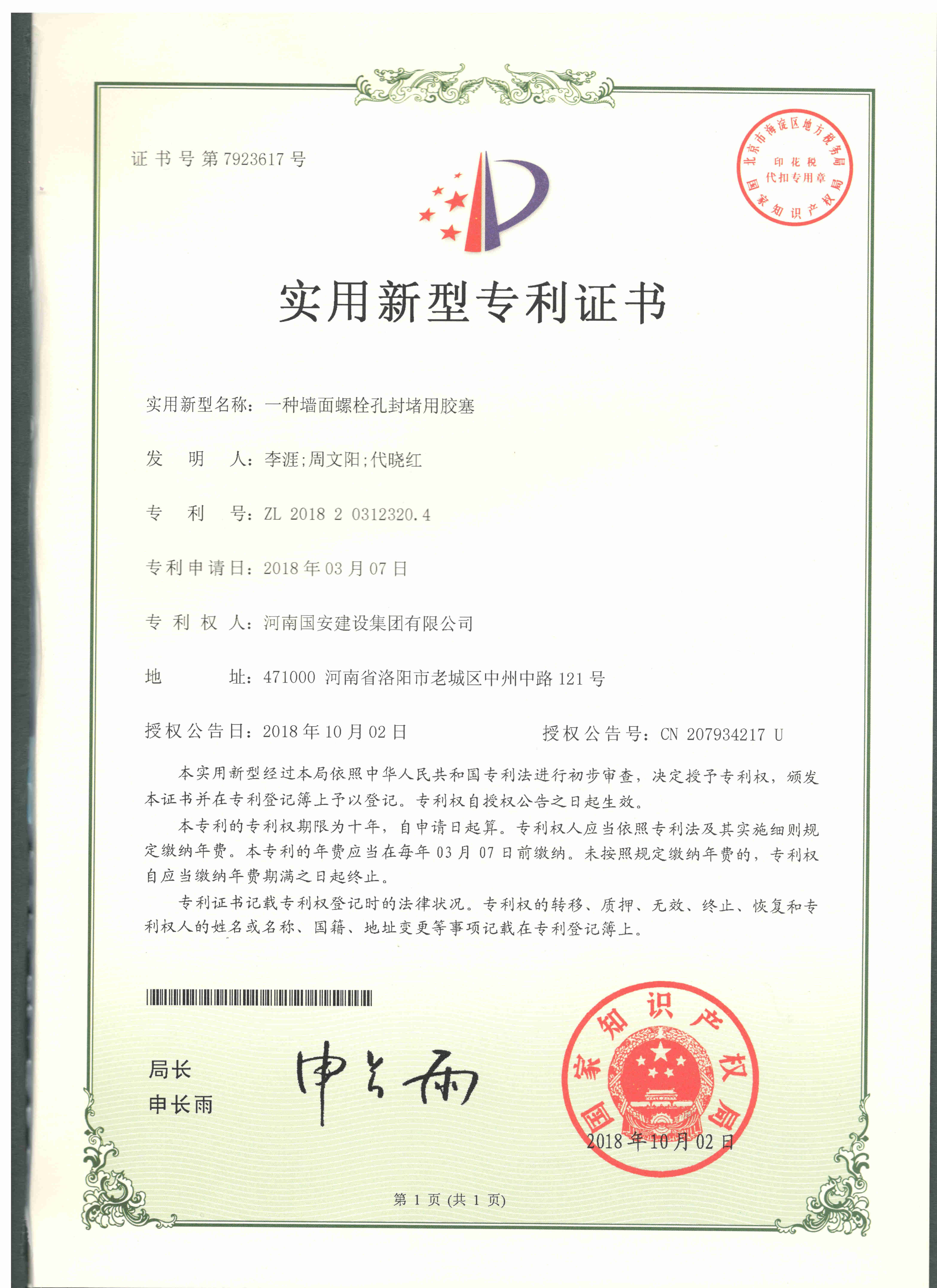 13、一種墻面螺栓孔封堵用膠塞_副本.jpg