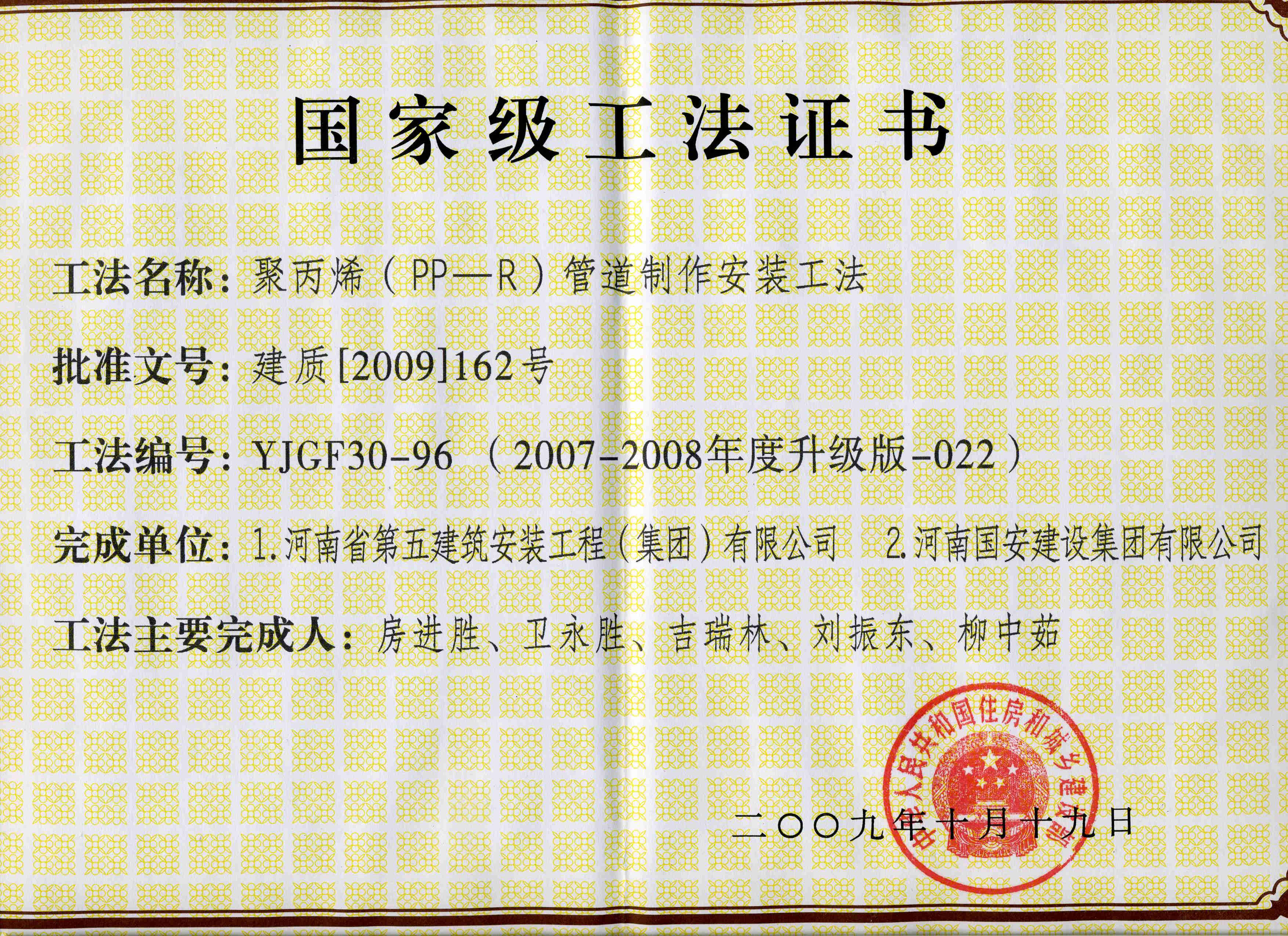 聚丙烯管道制作安裝工法_副本.jpg