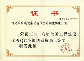 全國工程建設(shè)質(zhì)量管理小組活動優(yōu)秀Ⅰ類成果——新藍(lán)天QC小組
