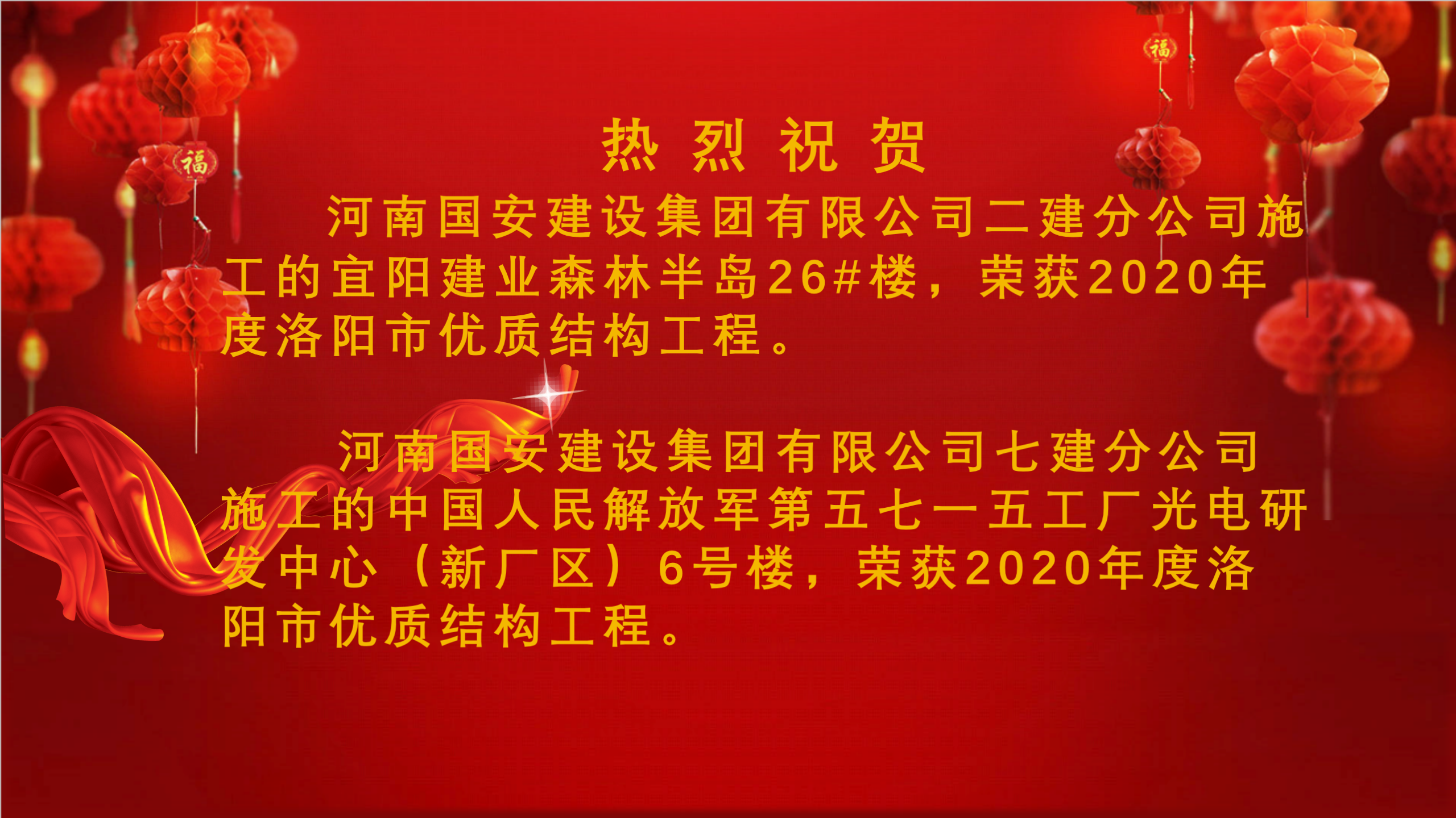 2020年度洛陽(yáng)市優(yōu)質(zhì)結(jié)構(gòu)工程獲獎(jiǎng)-2020.9.15_01.png